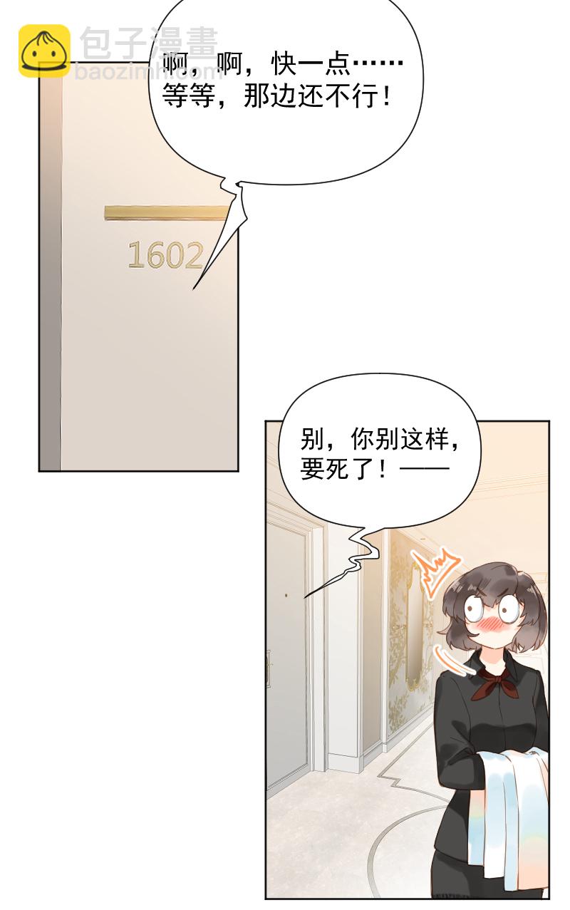 心動瞬移 - 第79話 - 2