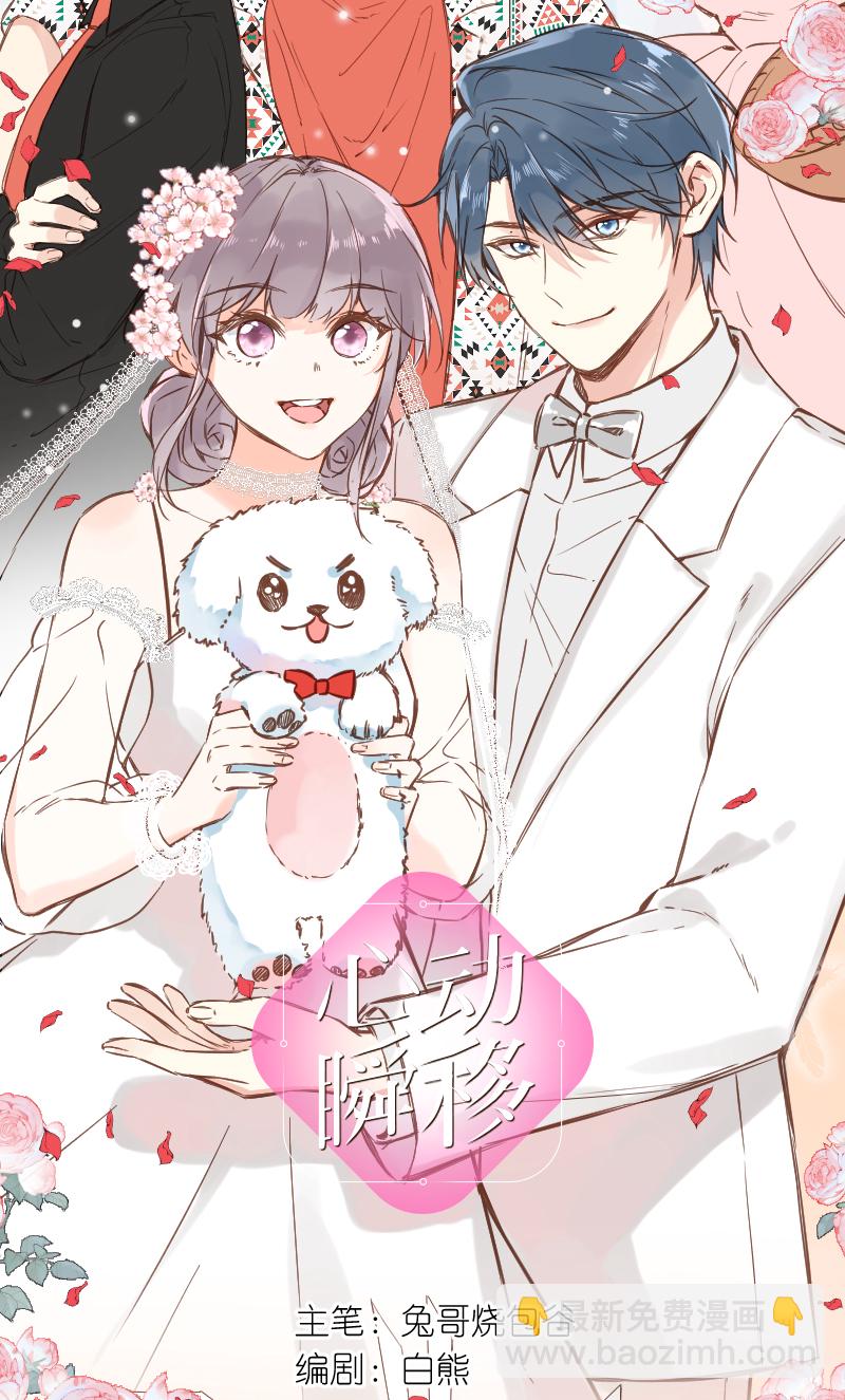 心動瞬移 - 最終話 - 2