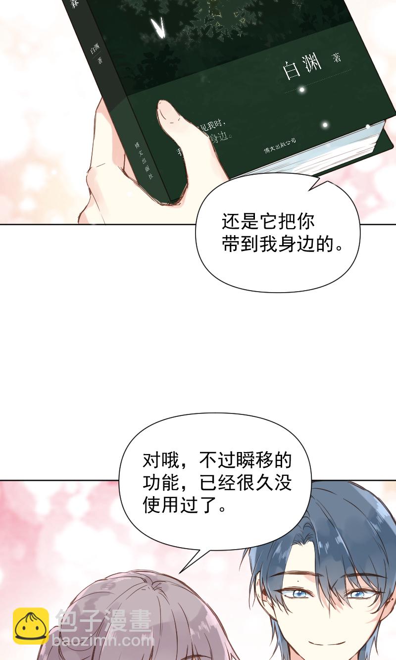 心動瞬移 - 最終話 - 1