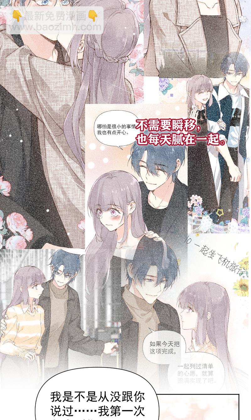 心動瞬移 - 最終話 - 3