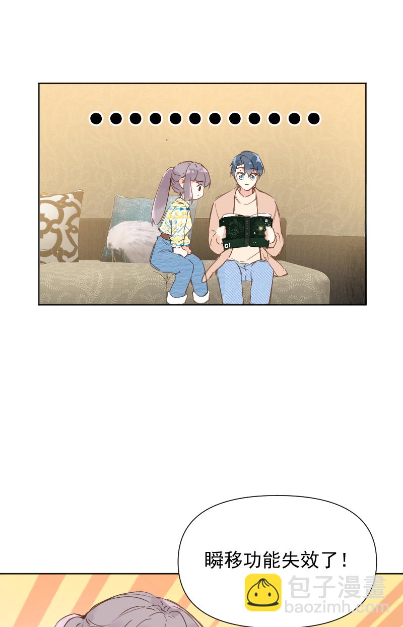 心動瞬移 - 最終話 - 4