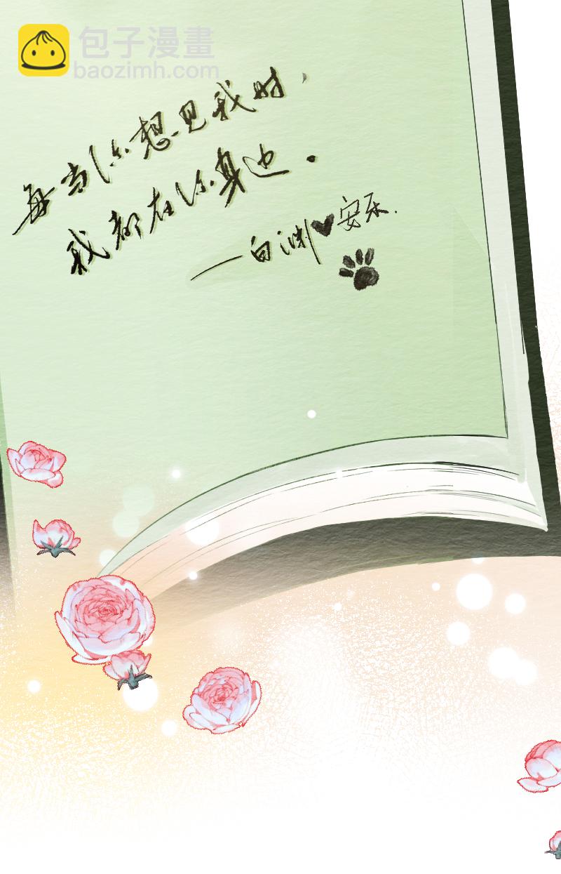 心動瞬移 - 最終話 - 5