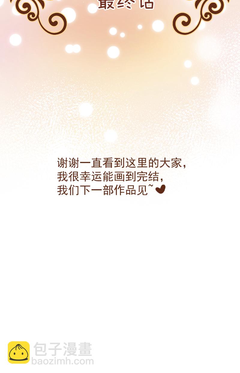 心動瞬移 - 最終話 - 7