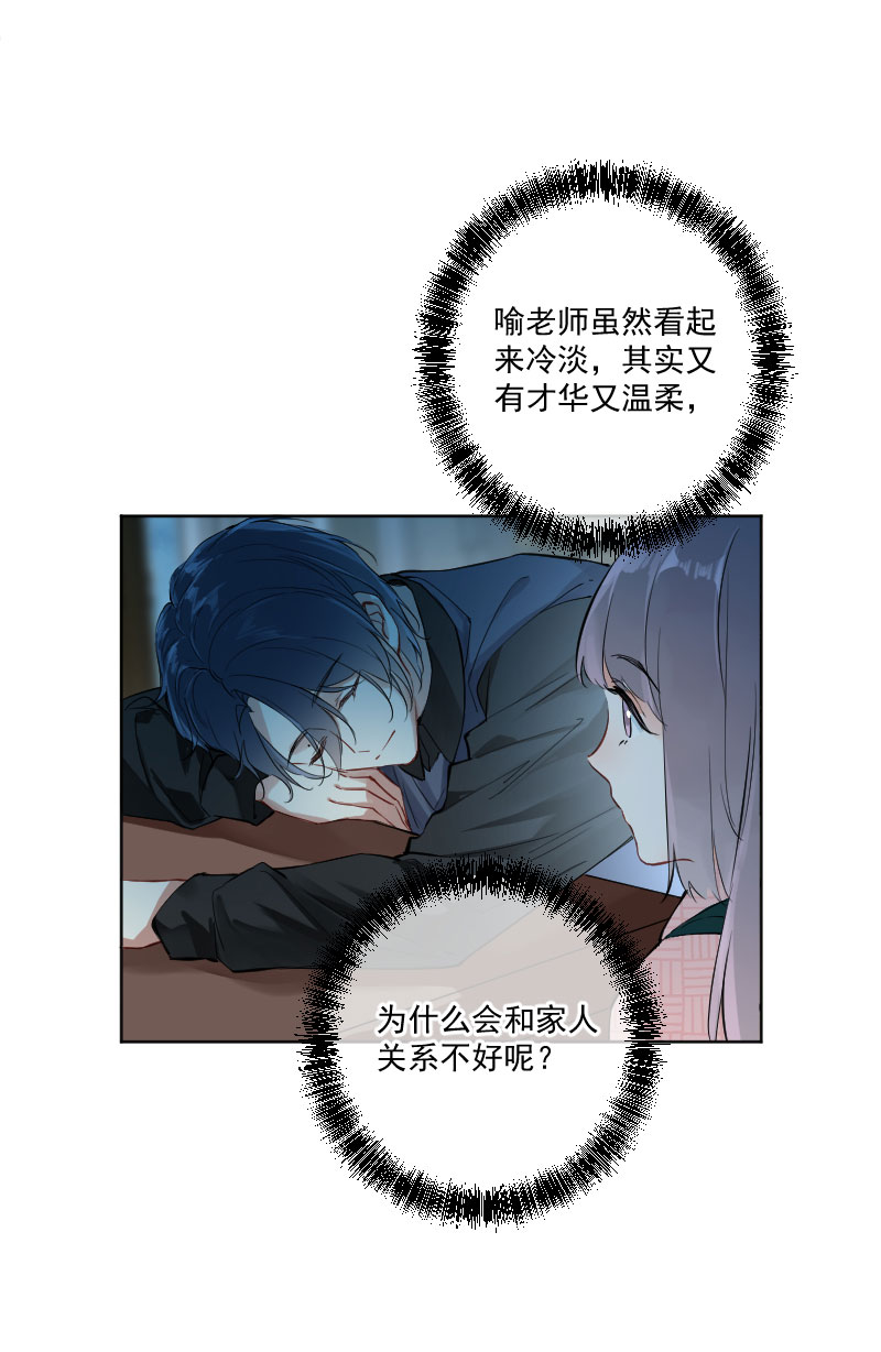 心動瞬移 - 第10話 - 4