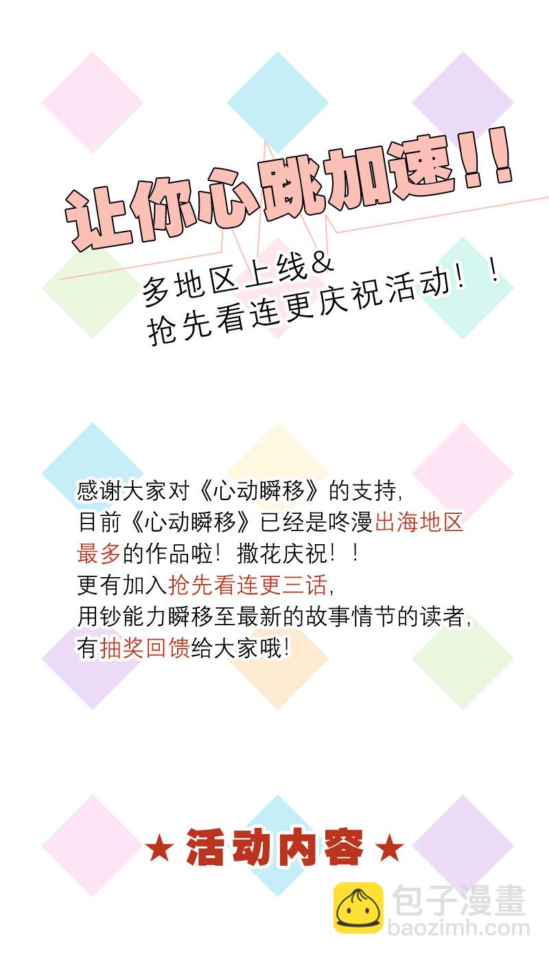 心動瞬移 - 第10話 - 7