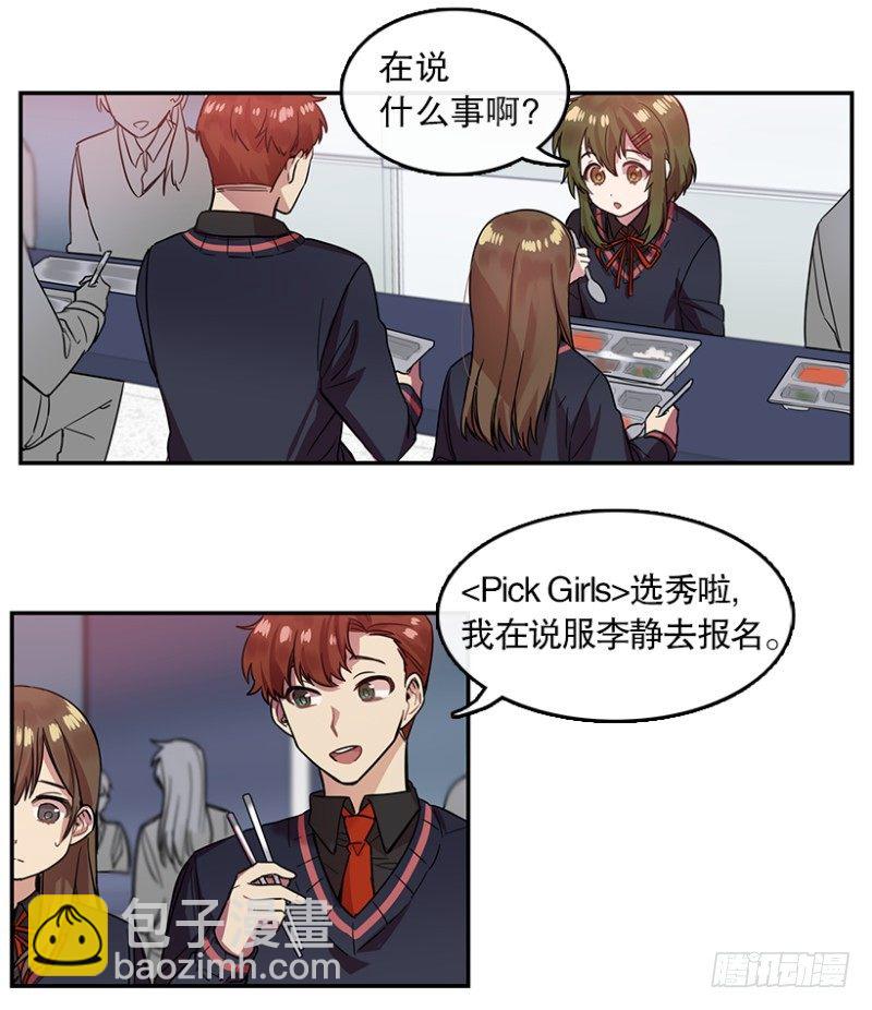 Pick Girls(01)-第20话