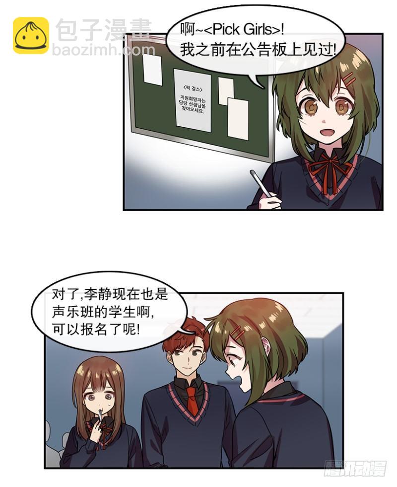 Pick Girls(01)-第20话