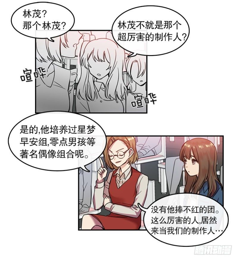 心動舞臺——星夢少女成長記 - 參賽(01) - 4