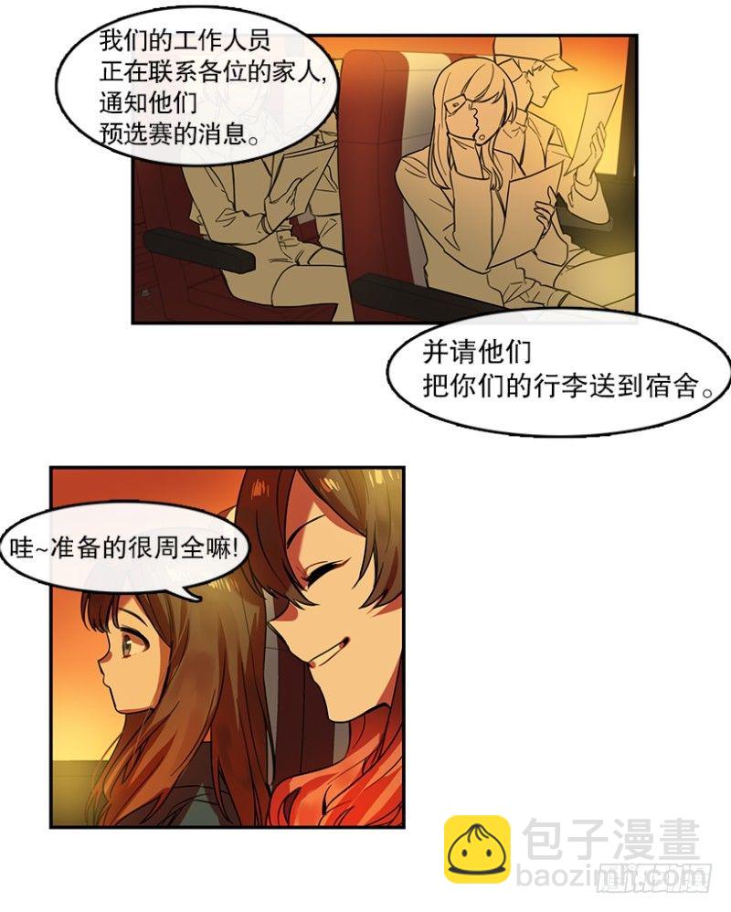 心動舞臺——星夢少女成長記 - 任務(01) - 5