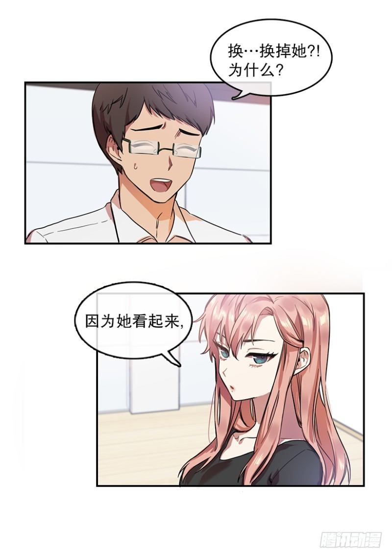 换掉她(01)-第4话