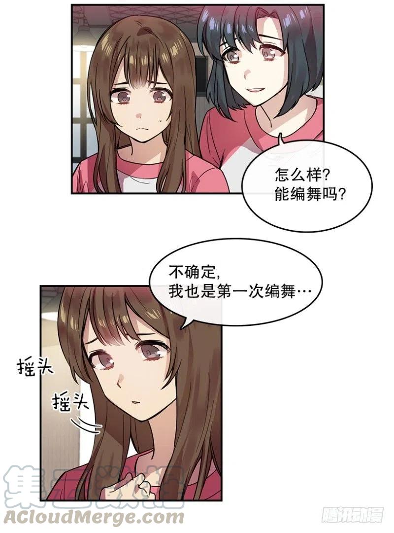 心動舞臺——星夢少女成長記 - 朋友(01) - 4