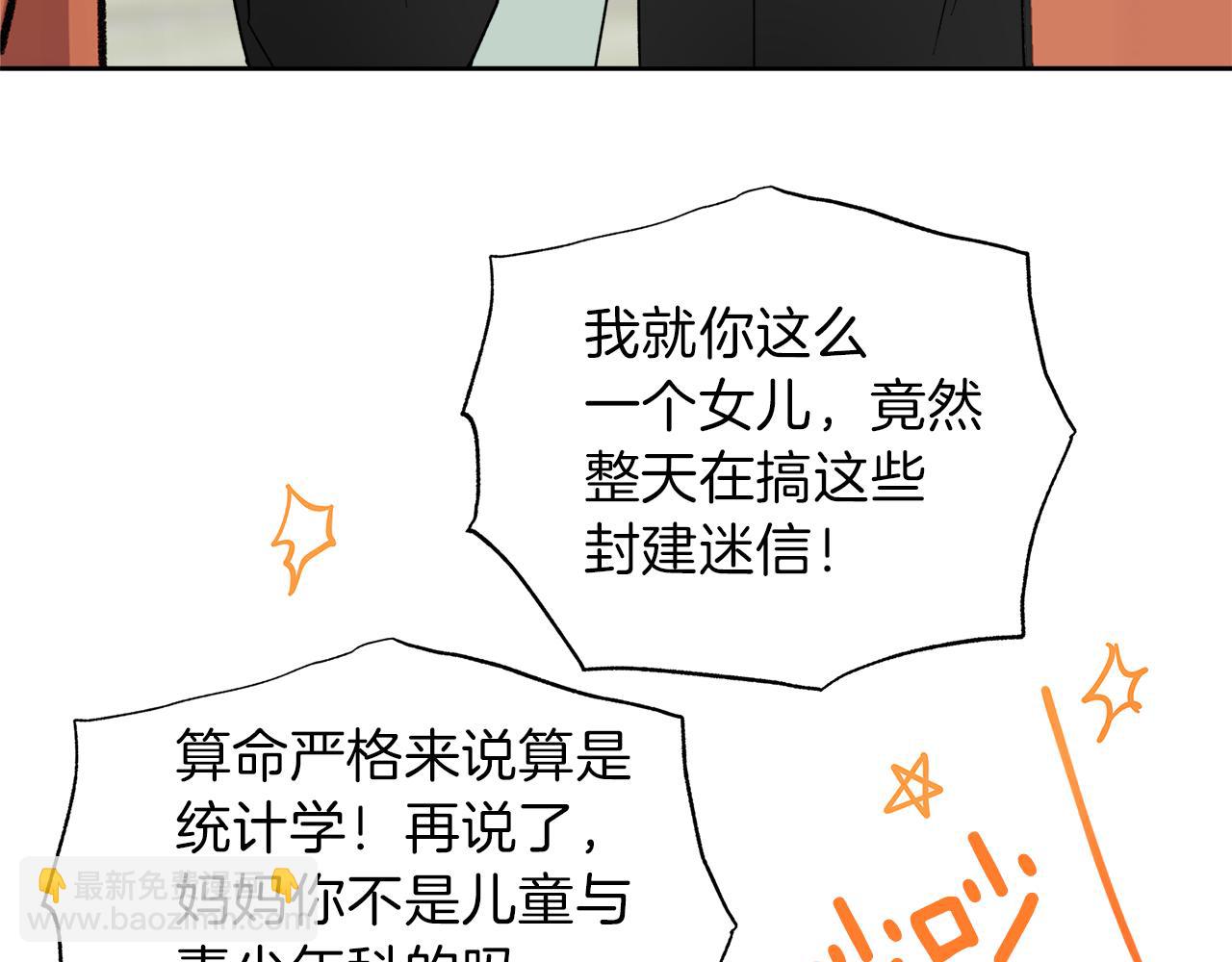 心動綜藝，Action！ - 完結話 不同的含義(1/3) - 6