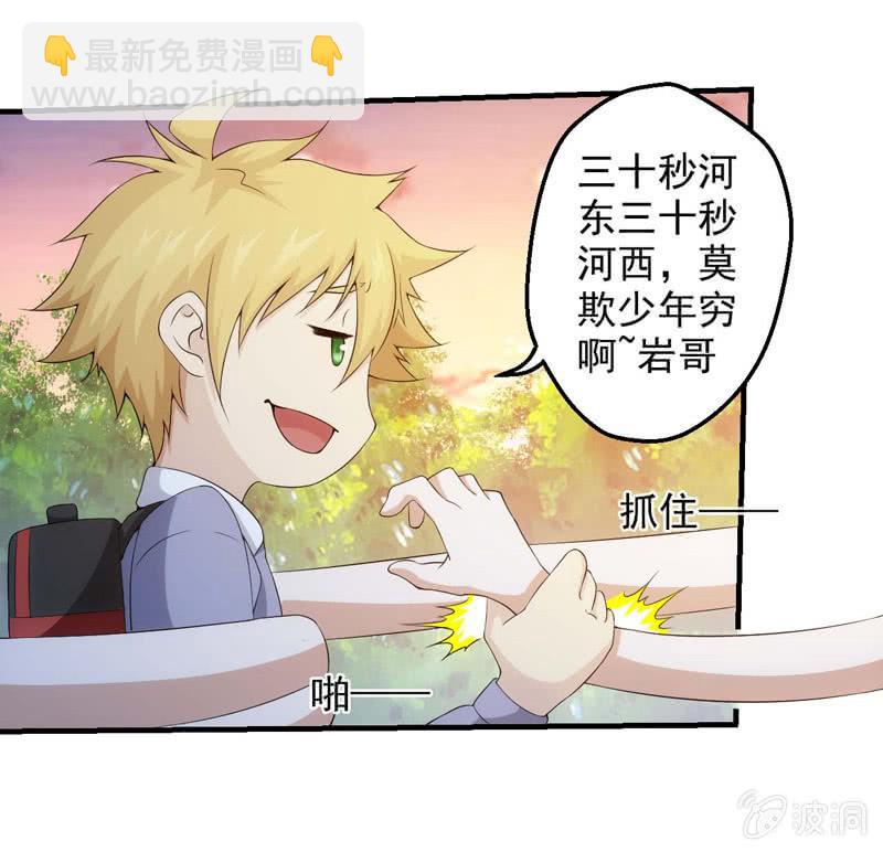 三十秒河东三十秒河西-第158话