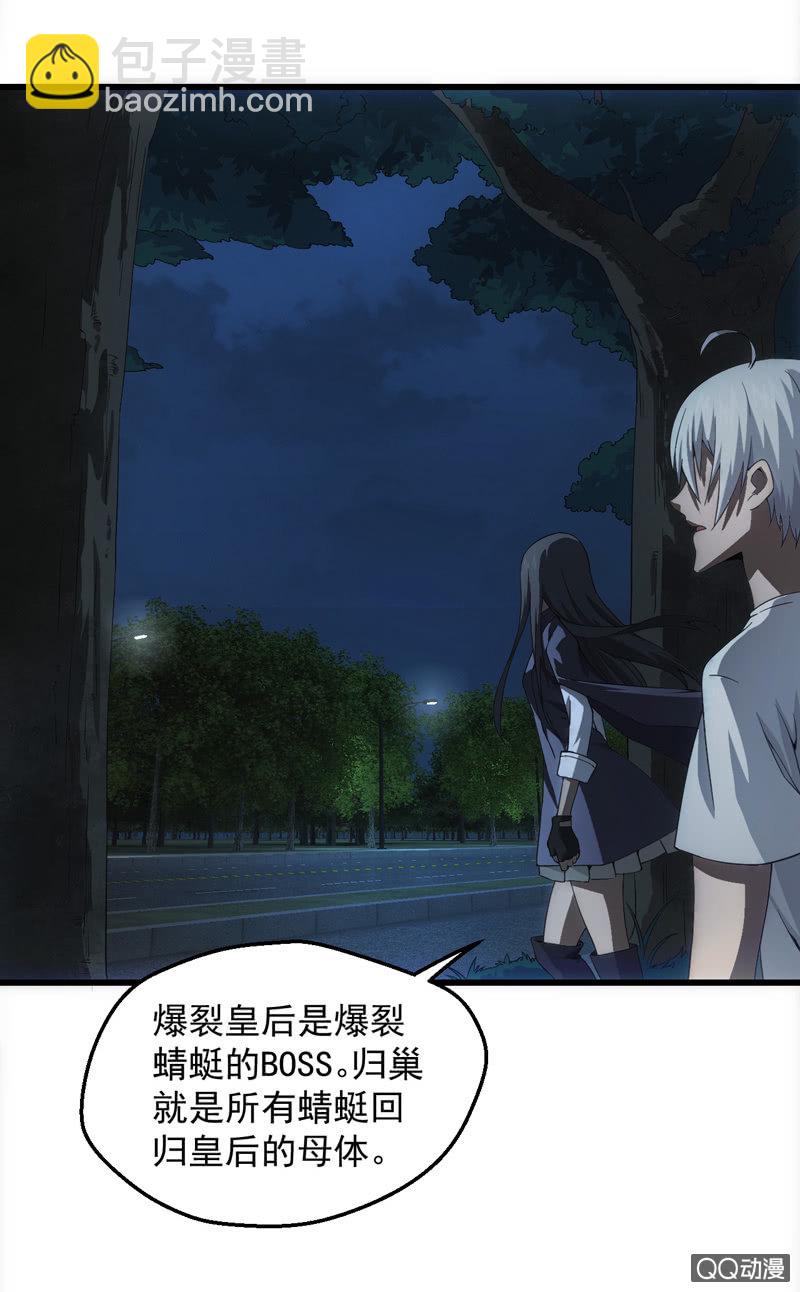 爆裂蜻蜓-第20话