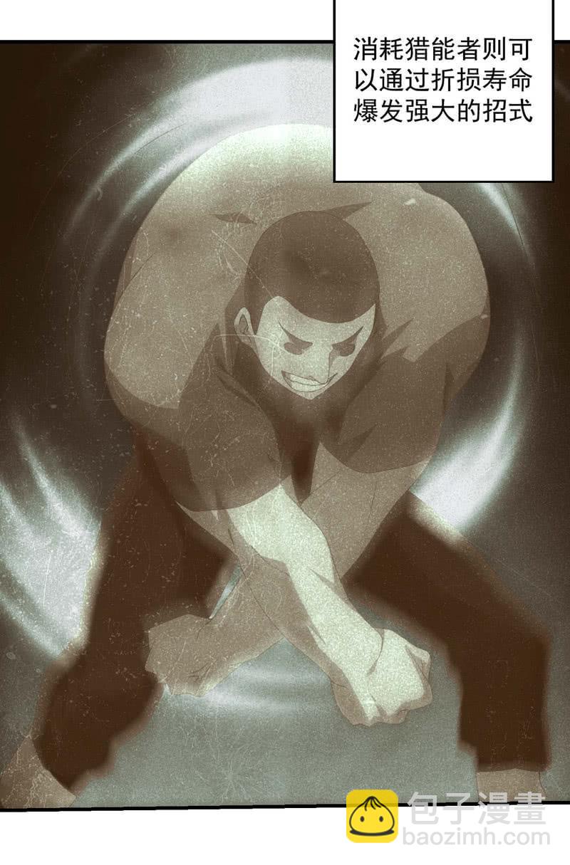 特殊猎能者(1/2)-第188话