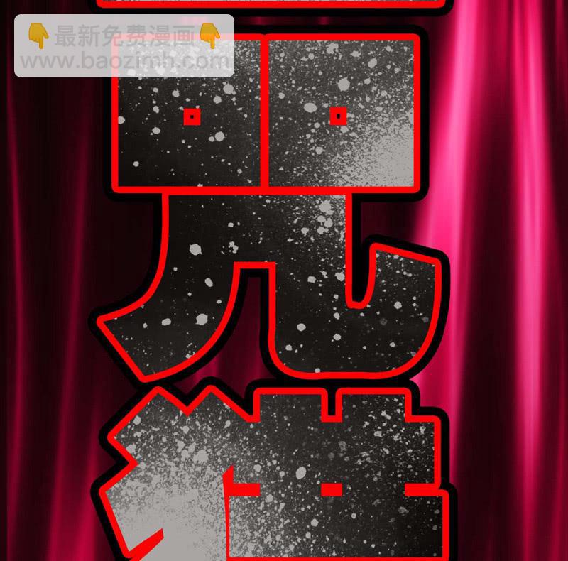 特殊猎能者(1/2)-第188话