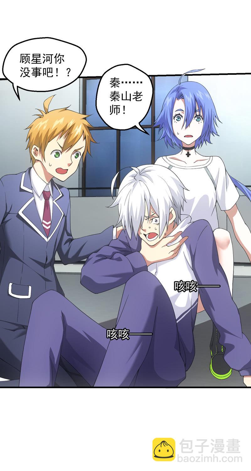 暴脾气老师(1/2)-第30话