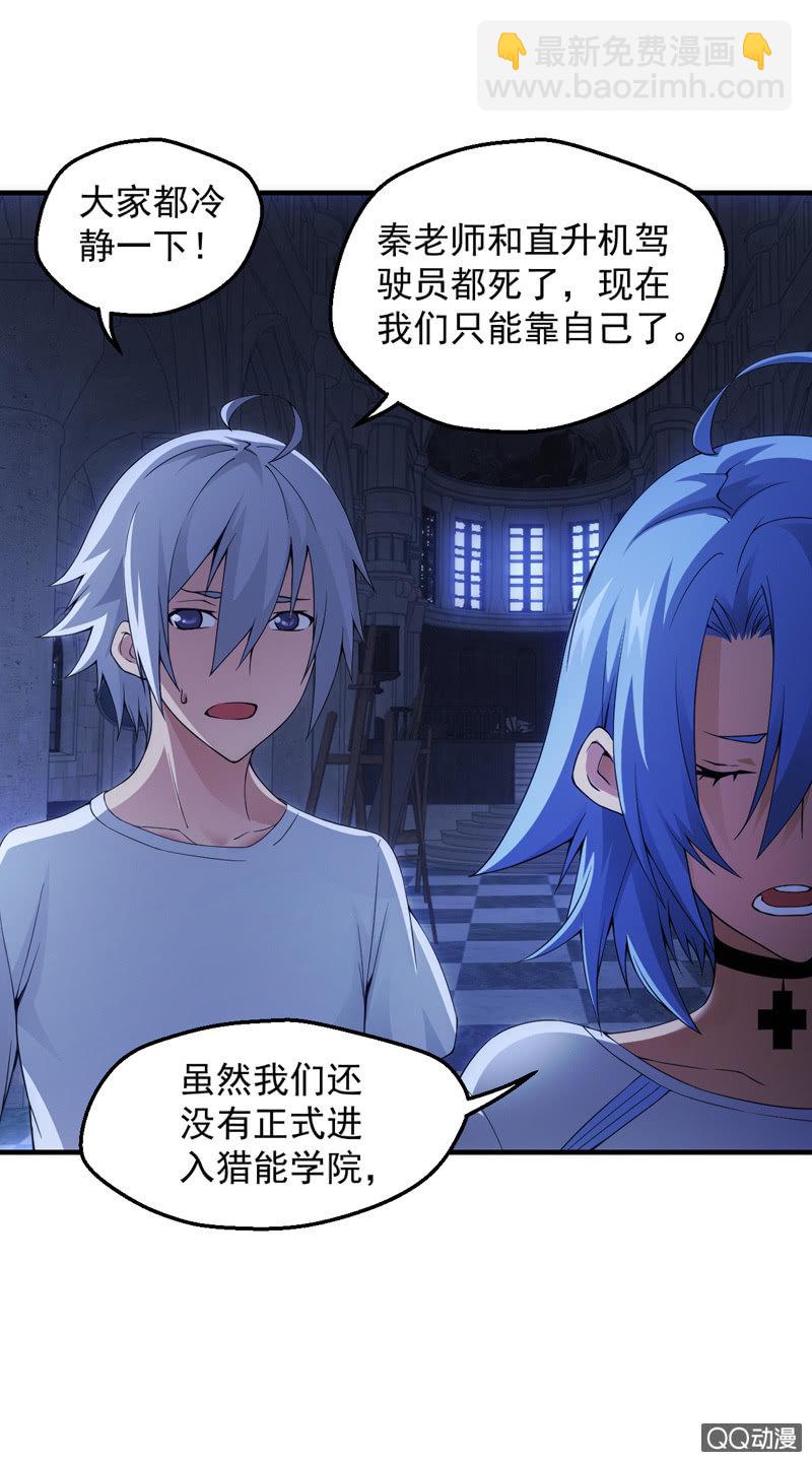 我们是一名猎能者-第34话