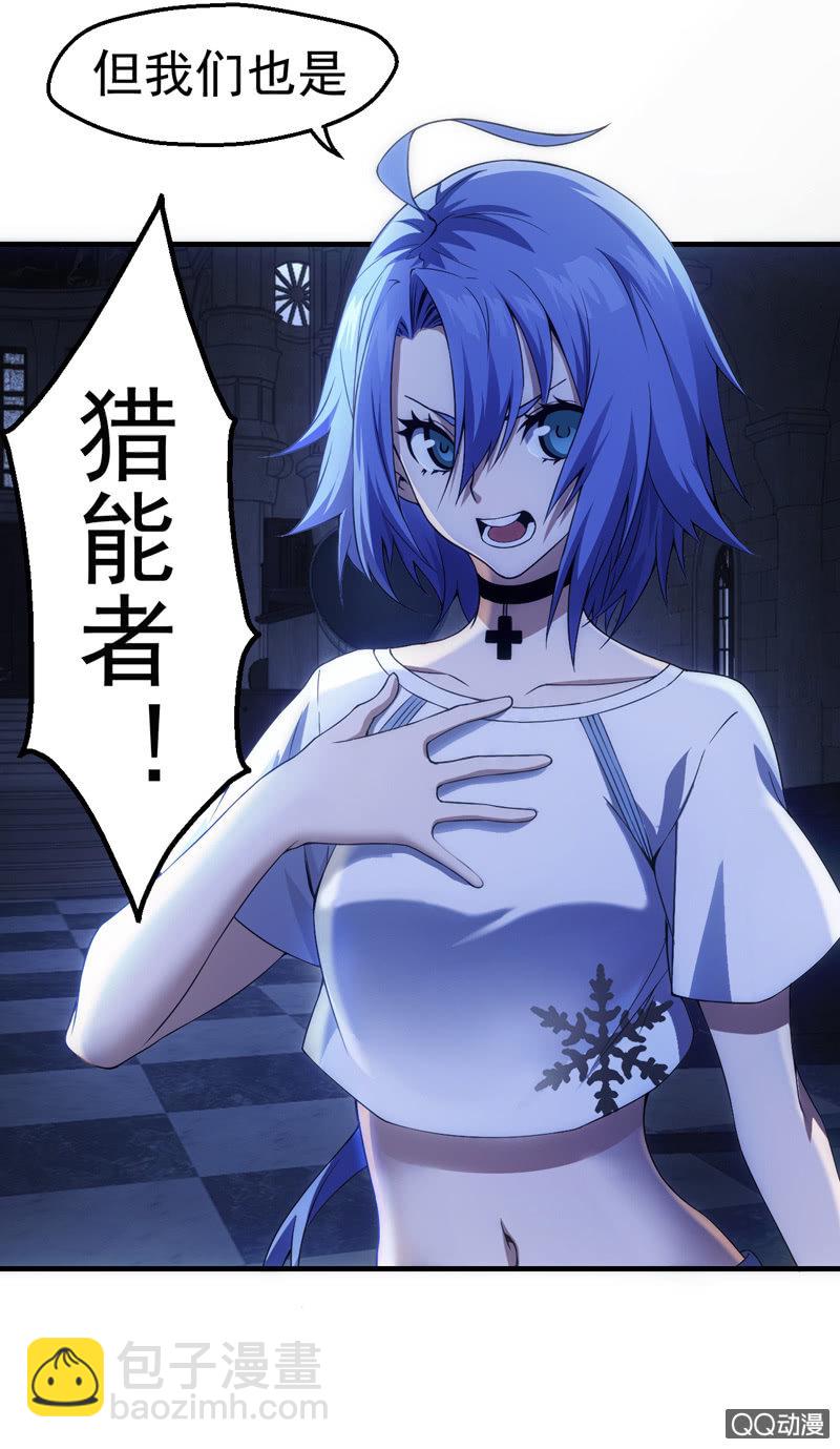 我们是一名猎能者-第34话