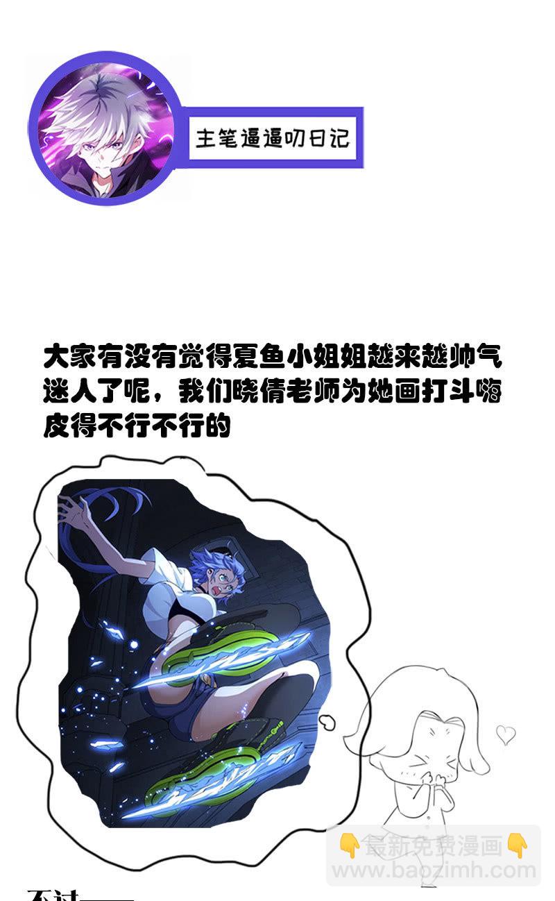 獵能者（獵能者·獵能學院） - 困獸之搏（三）(2/2) - 2