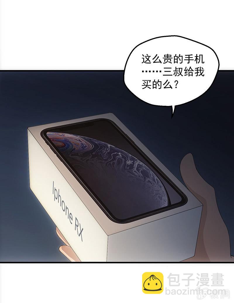 我的女人你也敢追！-第46话