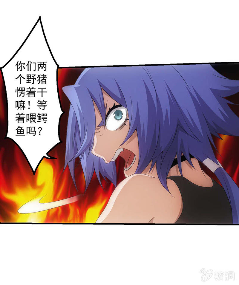 生气的女人惹不起(1/2)-第56话