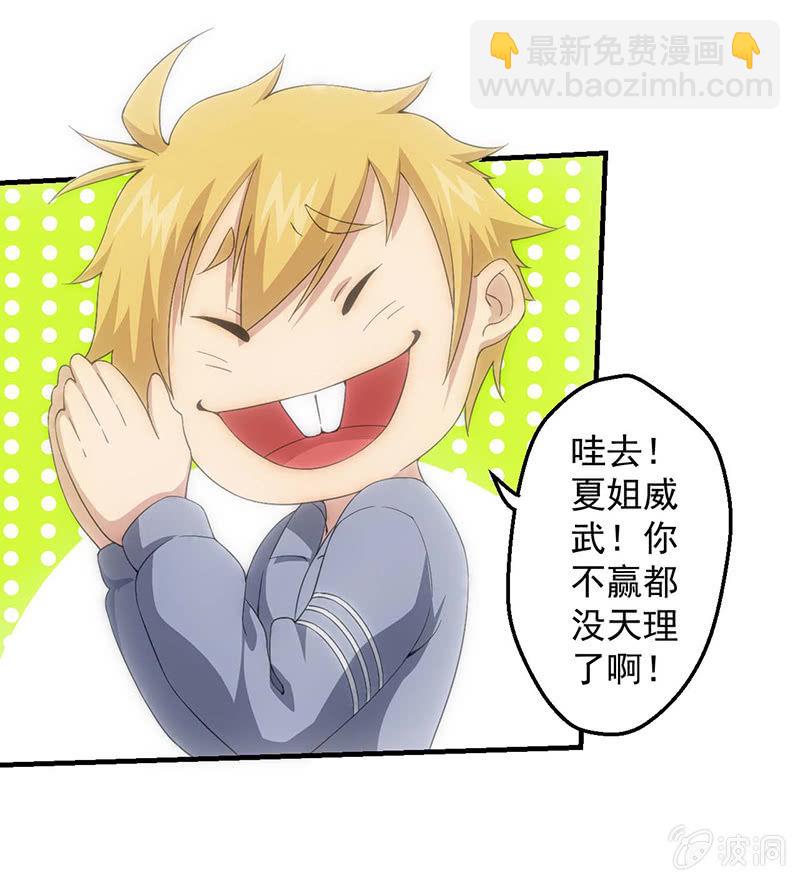 生气的女人惹不起(1/2)-第56话