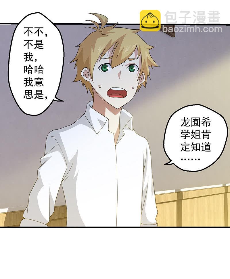 远古死徒(1/2)-第72话