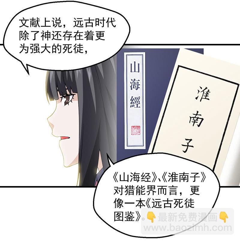 远古死徒(1/2)-第72话