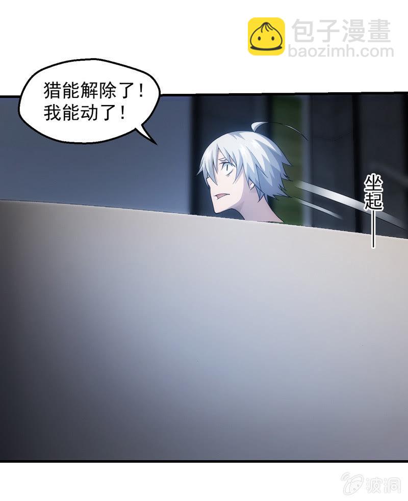 看到不该看的了！(1/2)-第88话