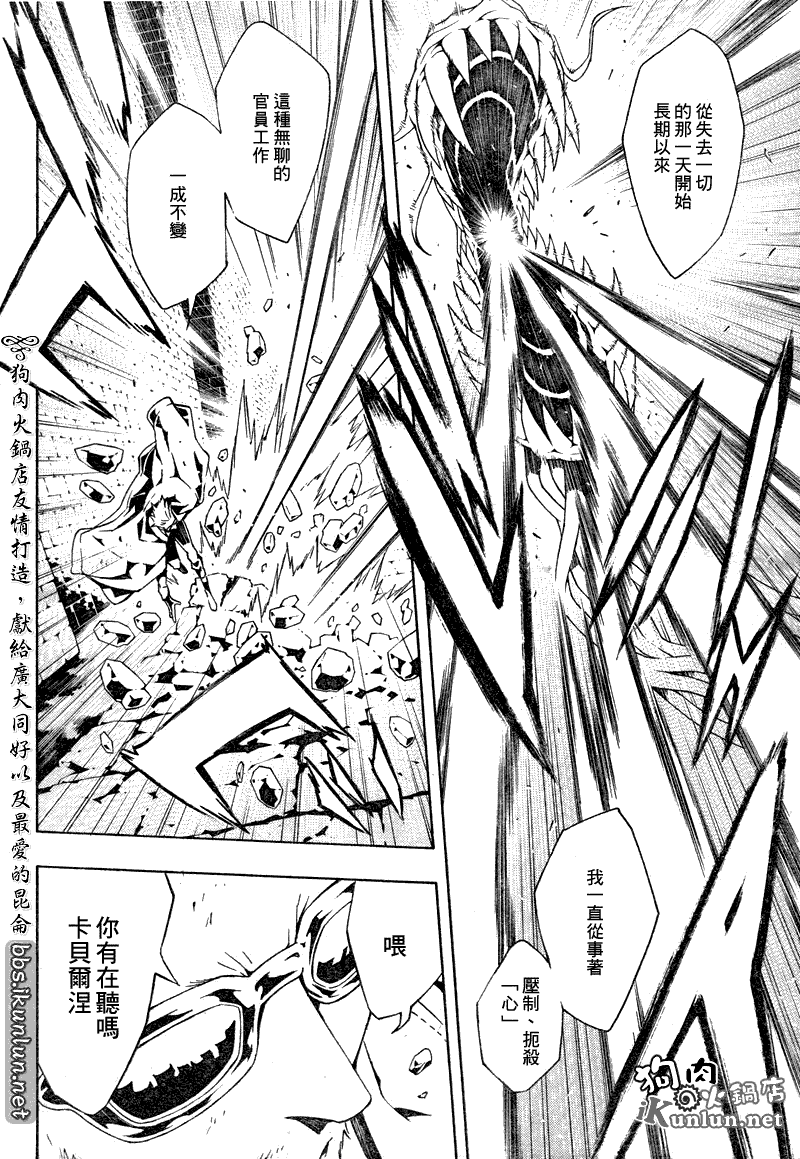 信蜂 - 第54話 - 2