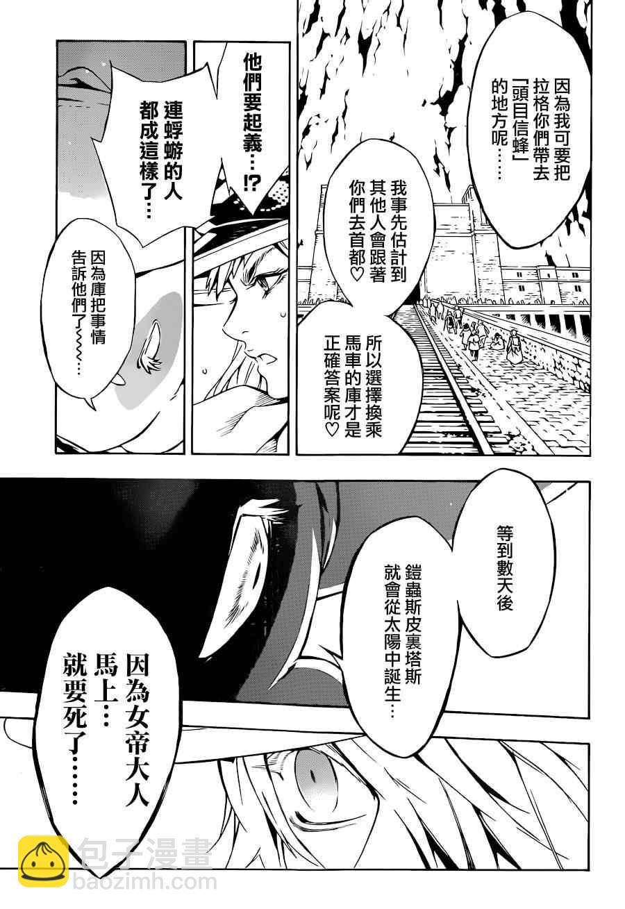 信蜂 - 第90話 - 2