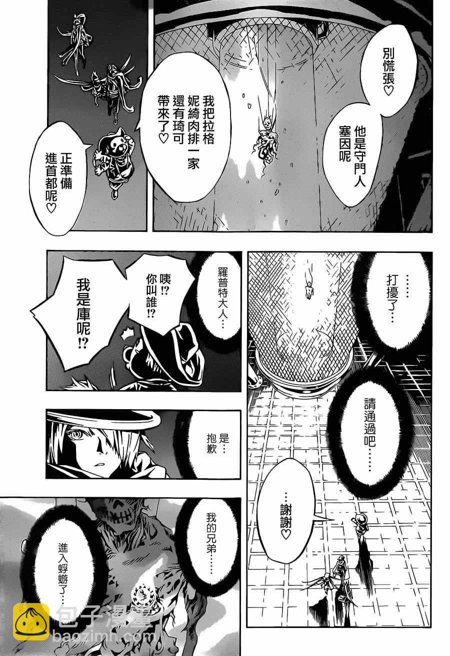 信蜂 - 第90話 - 6