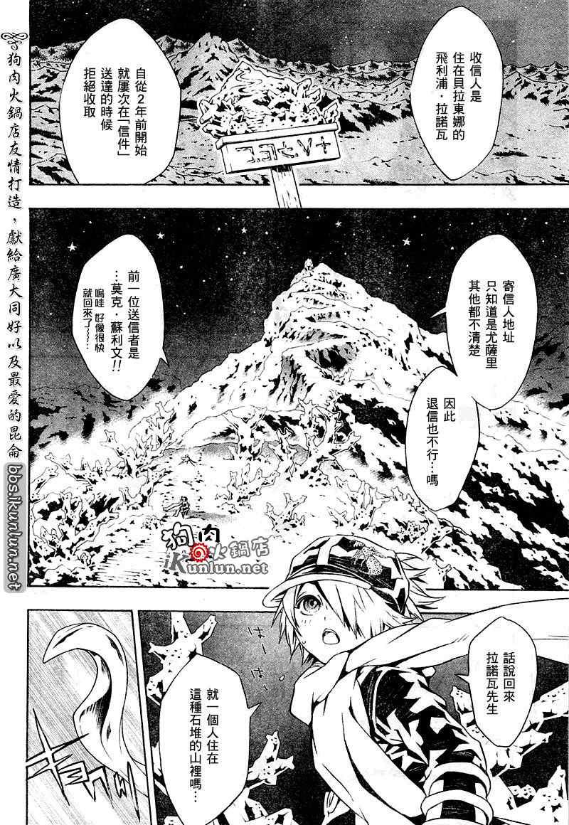 信蜂 - 第33話 - 5