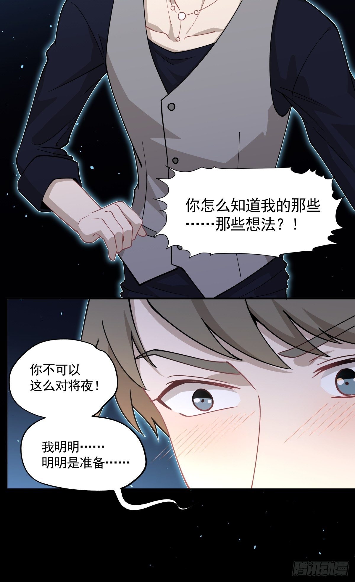 心缚 - 19 这不是我！ - 6