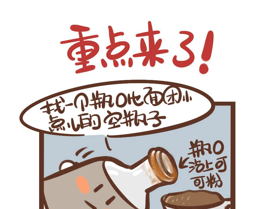 杏鮑菇的料理課堂 - 蘑菇小餅乾 - 2