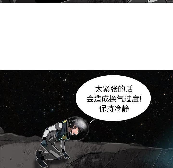 星塵救援隊 - 24(1/3) - 8