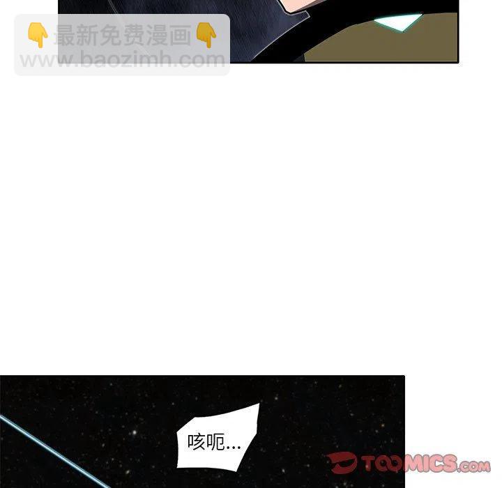 星塵救援隊 - 24(2/3) - 2