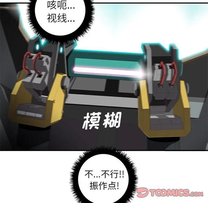 星塵救援隊 - 28(1/3) - 2