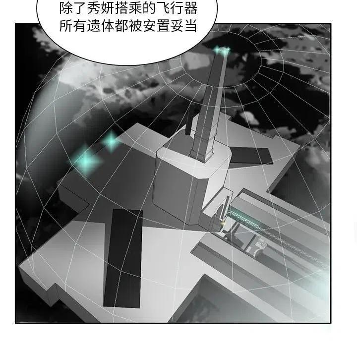 星塵救援隊 - 34(1/2) - 7