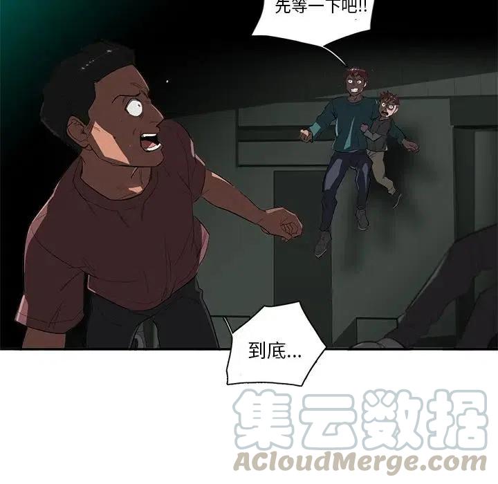 星塵救援隊 - 42(1/3) - 5