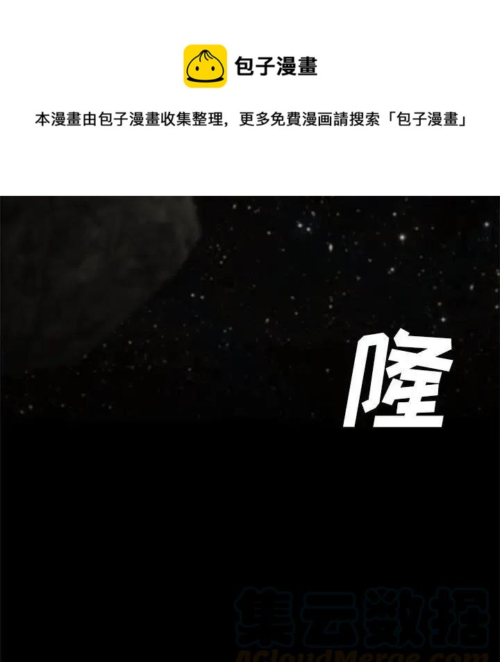 星塵救援隊 - 42(1/3) - 1