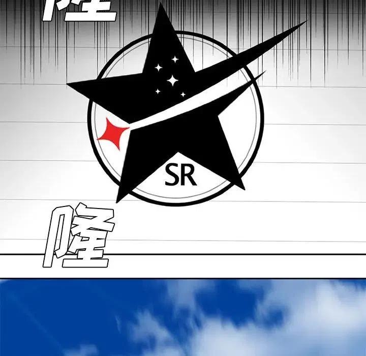 星塵救援隊 - 42(1/3) - 3