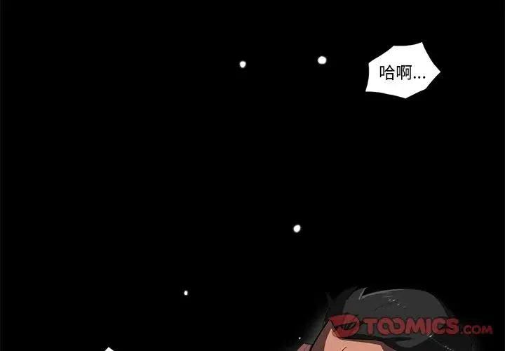 星塵救援隊 - 42(1/3) - 2