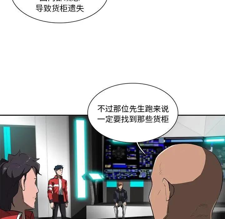 星塵救援隊 - 42(1/3) - 4