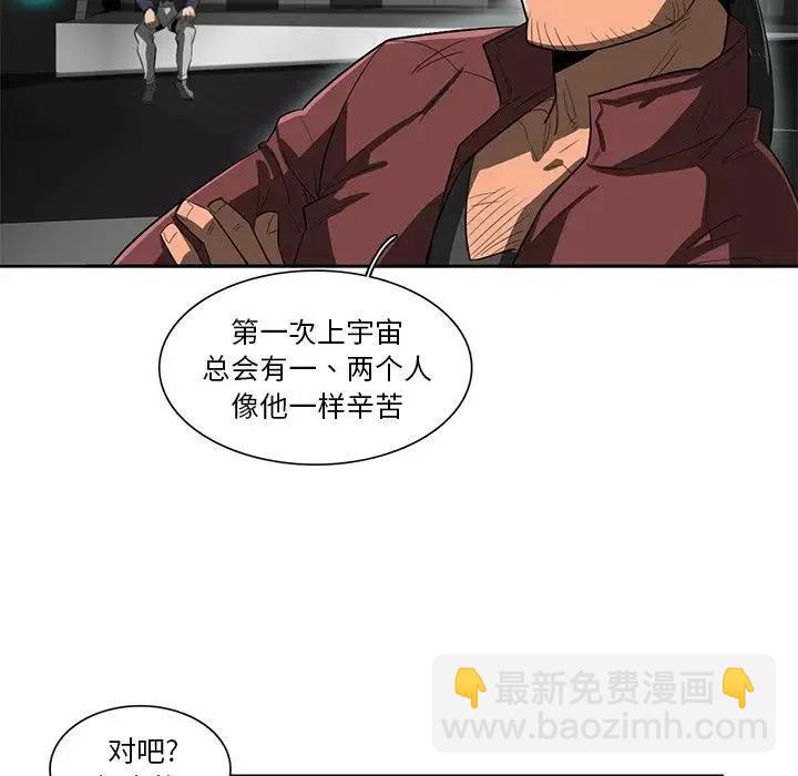 星塵救援隊 - 42(1/3) - 3