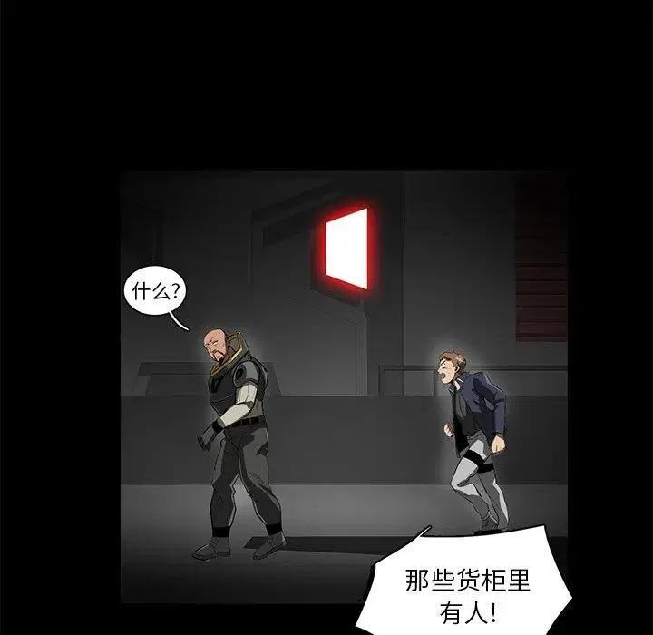 星塵救援隊 - 42(1/3) - 6