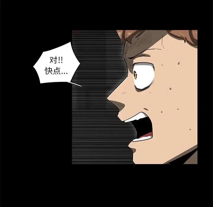 星塵救援隊 - 42(1/3) - 8