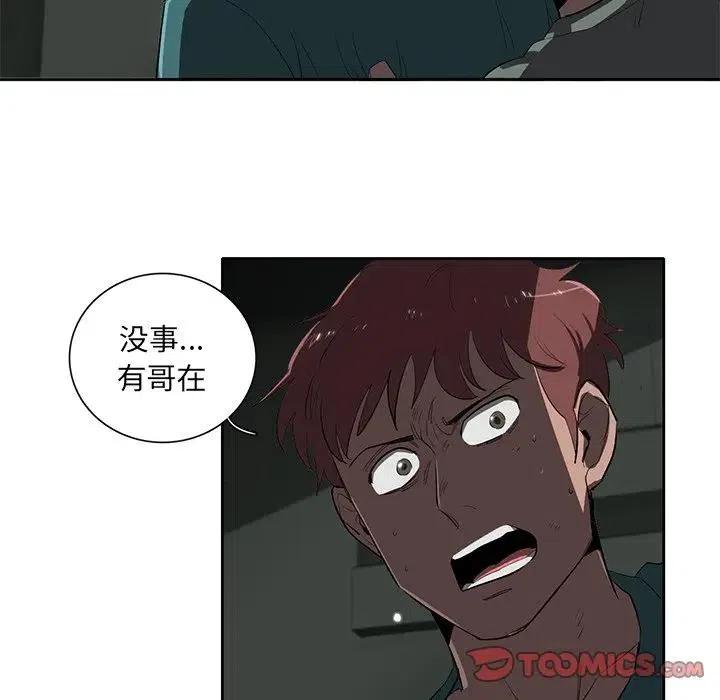 星塵救援隊 - 42(1/3) - 8