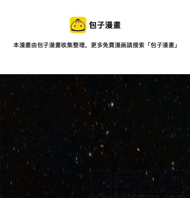 星塵救援隊 - 56(1/3) - 1